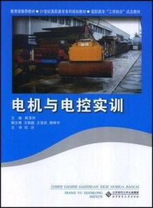 电机与电控实训