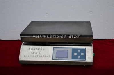 SM-4-高温石墨电热板 高效电控加热解决方案